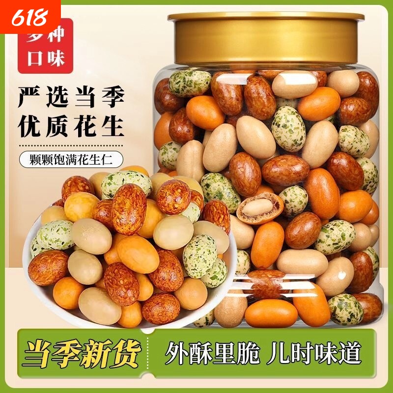 多味花生500g花生米小吃零食休闲食品怪味豆炒货多彩原味罐装香酥