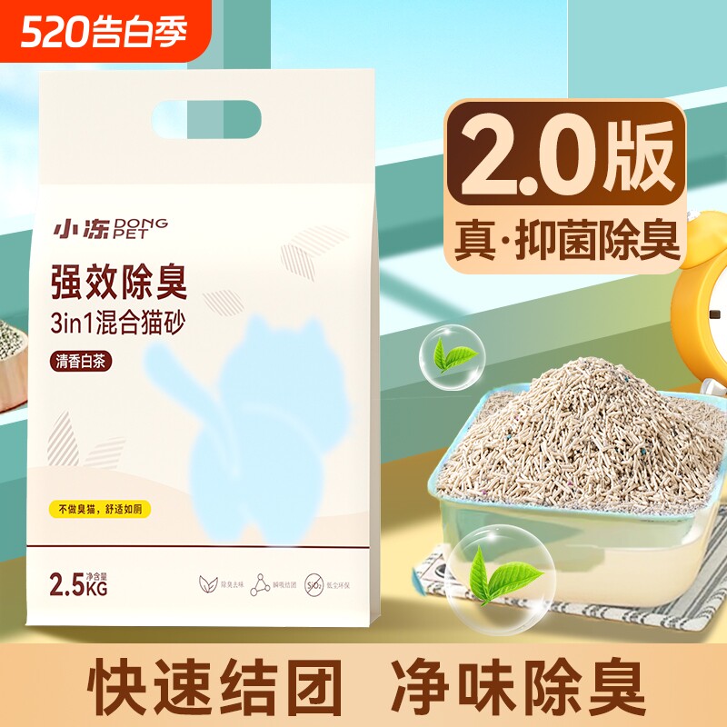 白茶猫砂混合豆腐猫砂结团膨润土混合猫砂爆款抑菌防臭低尘砂5斤