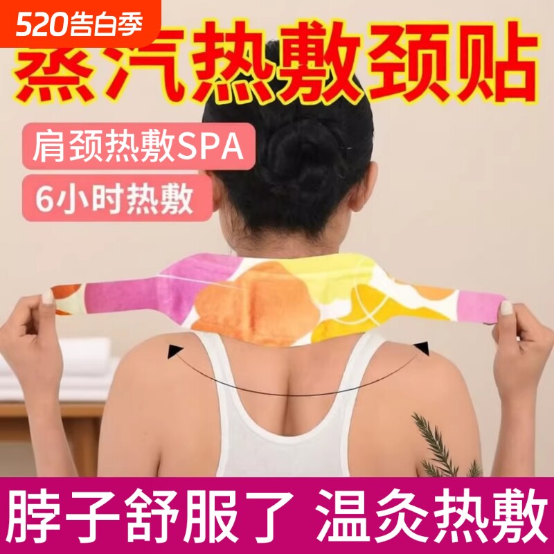 艾草暖颈贴蒸汽热敷颈椎贴自发热脖子艾灸贴暖颈带护颈椎肩颈暖贴