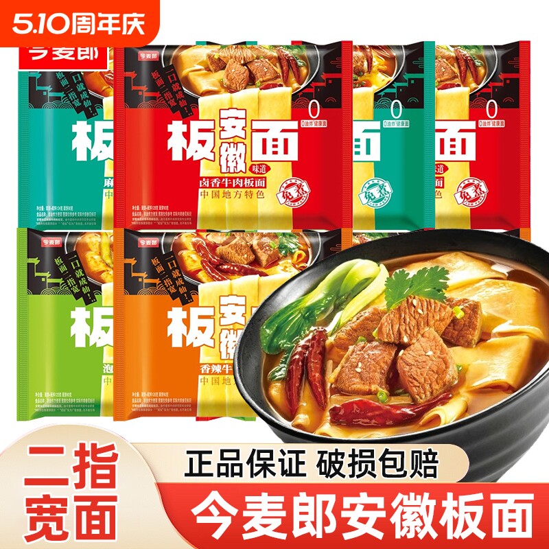 安徽板面袋装今麦郎卤香牛肉味非油炸宽面皮速食学生早餐夜宵泡面