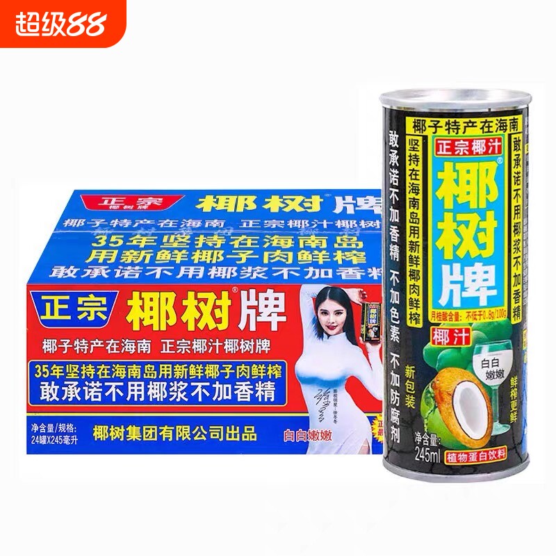 椰树椰汁245ml*罐装 三十多年经典传承儿时味道清甜不腻椰奶饮品图片