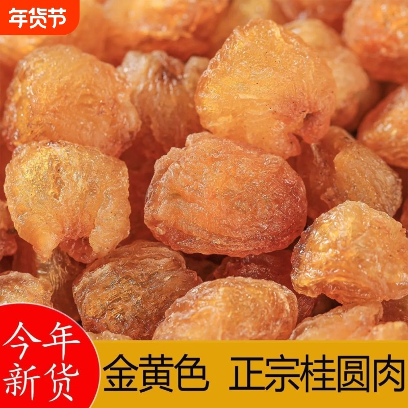 广西博白干货桂圆肉新货特级无核灯笼补气血泡水泡茶批发110g500g,粮油调味/速食/干货/烘焙,干货组合/料包/汤包/干货礼盒,淘宝优惠券,粉丝福利购,淘宝优惠卷