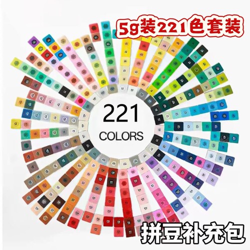 5克装拼豆221色袋装套装全套2.6mm高品质diy融合豆mard同色材料包