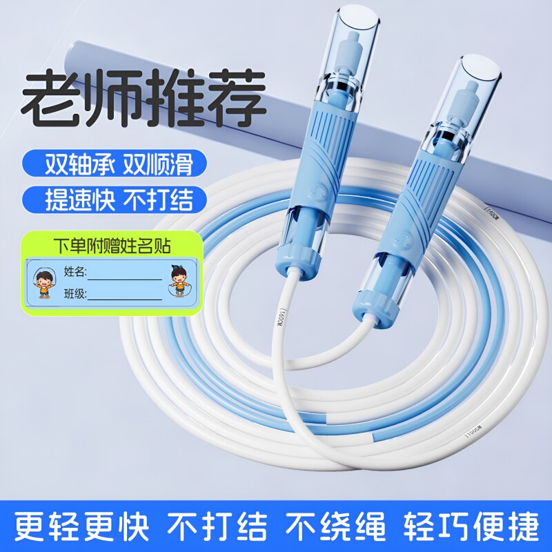 儿童跳绳小学生专用轴承竞速一年级初学考试专业绳不打结手柄训练
