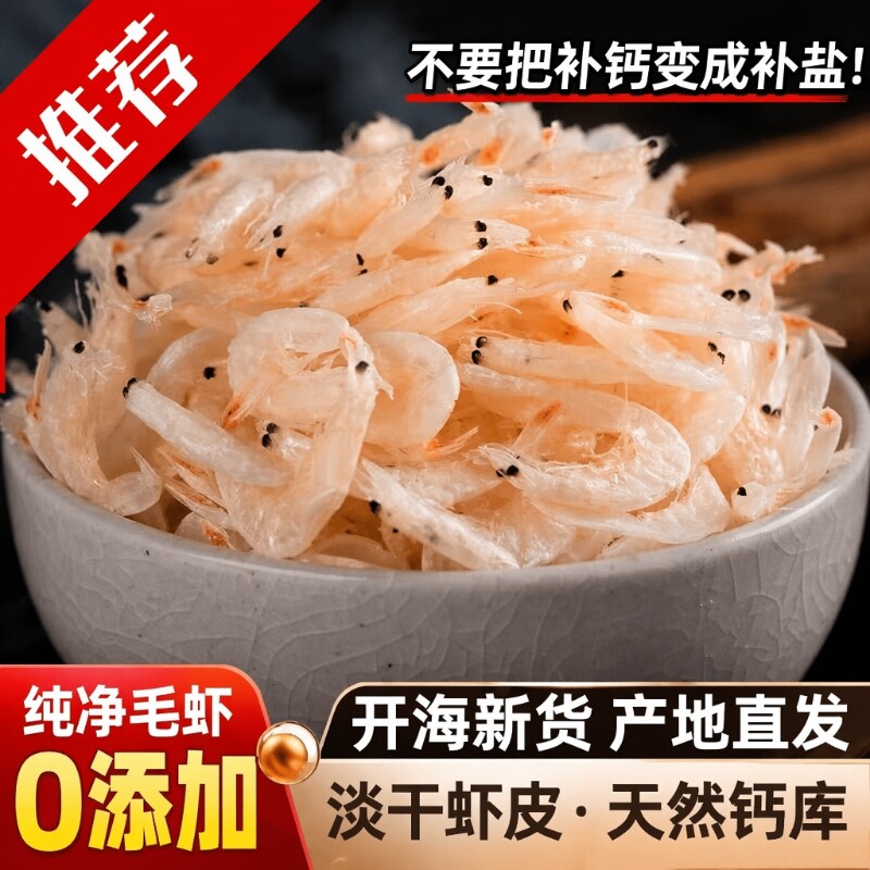 新鲜咸虾皮虾仁虾米海鲜干货小淡干虾皮海米即食补盐钙美味食用图片