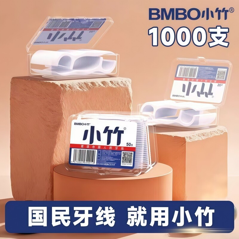 小竹一次性牙线棒家用剔牙超细家庭装盒随身便携护理牙签清洁牙缝