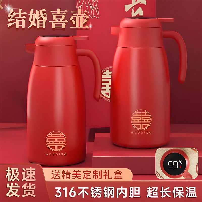 2025陪嫁家用保温水壶新款一对结婚对壶红色暖水壶大容量长效真空