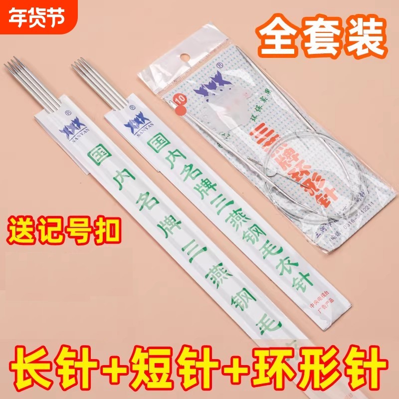 毛线毛衣棒针三燕不锈钢毛衣针80cm环形针长针短针全套毛衣针,居家布艺,针,淘宝优惠券,粉丝福利购,淘宝优惠卷