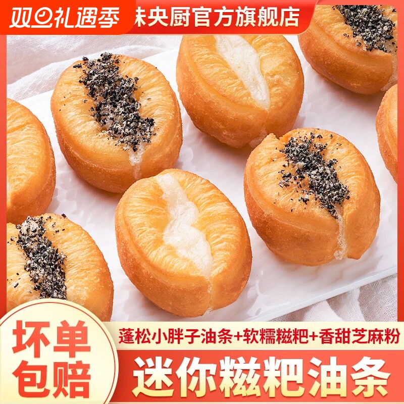 千味央厨迷你糍粑油条早餐半成品小胖子油条夹心拉丝糍粑油条速食