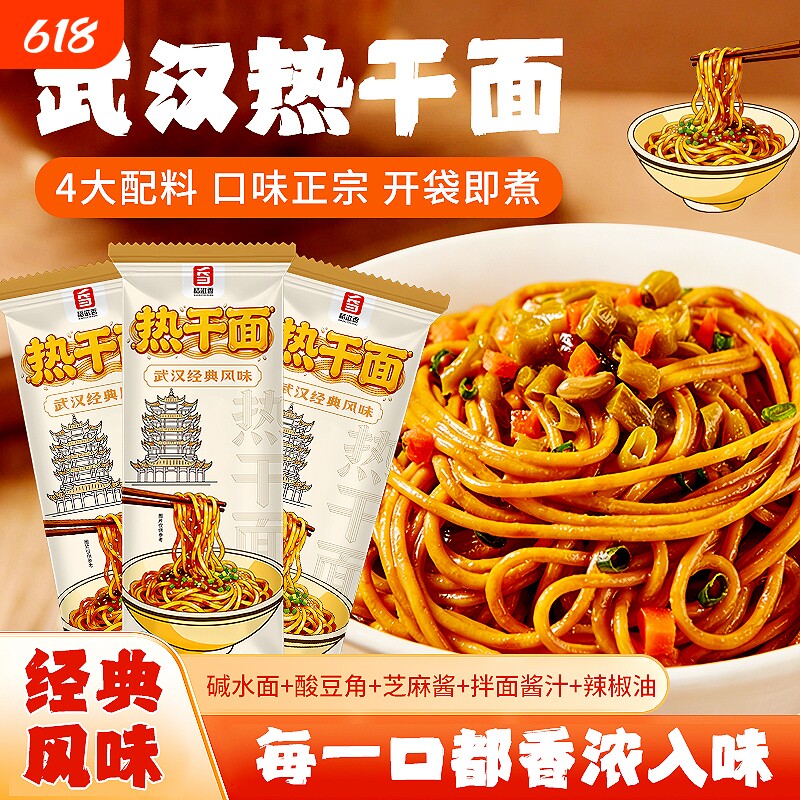 正宗武汉热干面湖北特产碱水面条早餐拌面独立包装带料包速食挂面