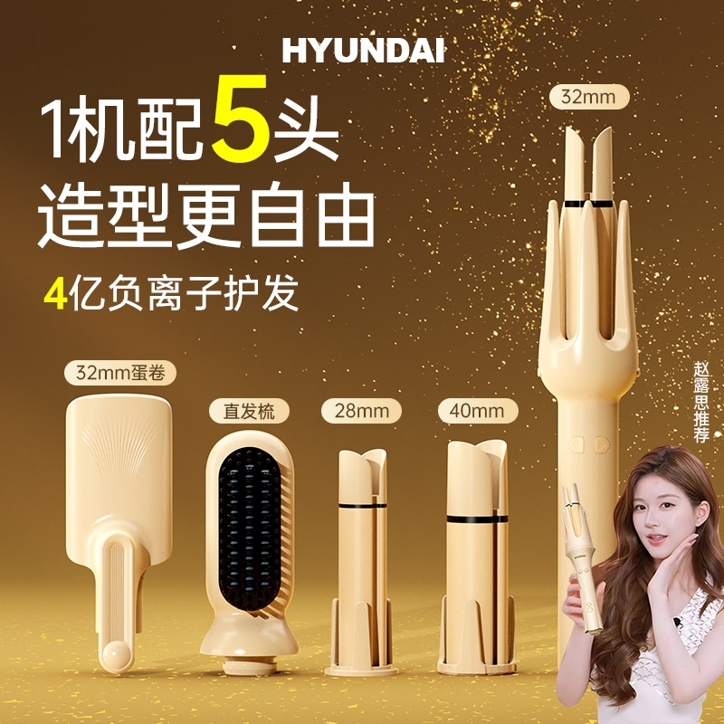 自动卷发棒HYUNDAI32mm神器大卷28mm直发梳不伤发三合一两用生日