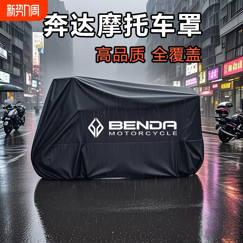 奔达金吉拉300车罩450摩托车车衣灰石防晒防雨遮阳黑旗500拿