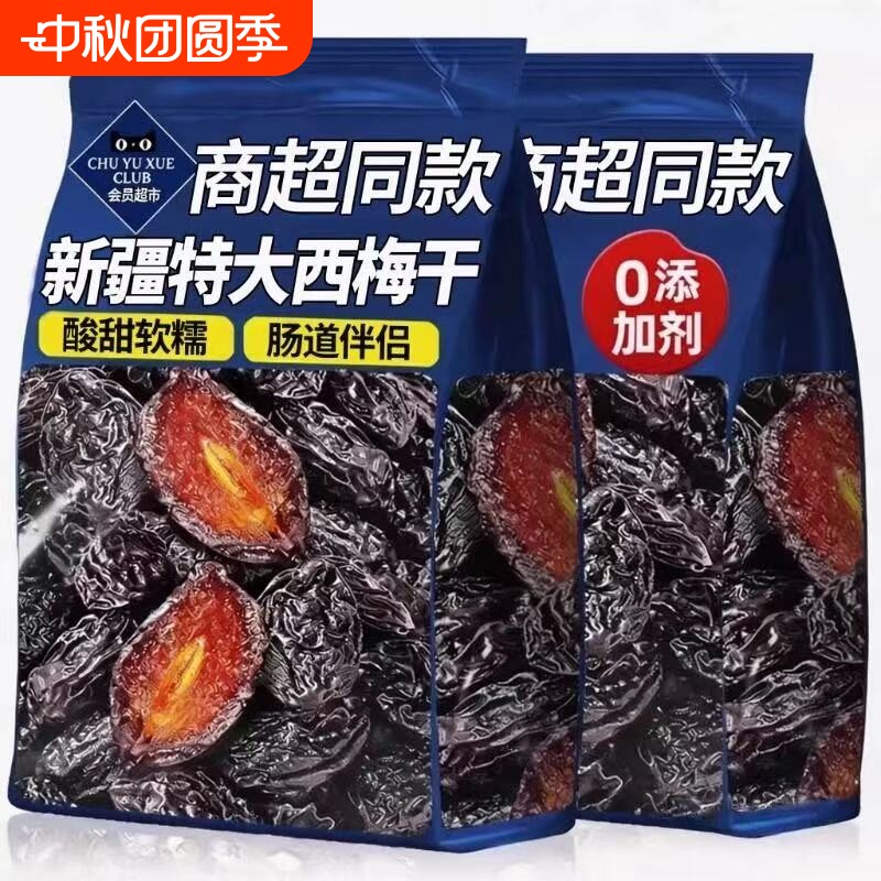 超市新疆西梅干正品官方旗舰店孕妇零食无添加蔗糖特产大西梅健康