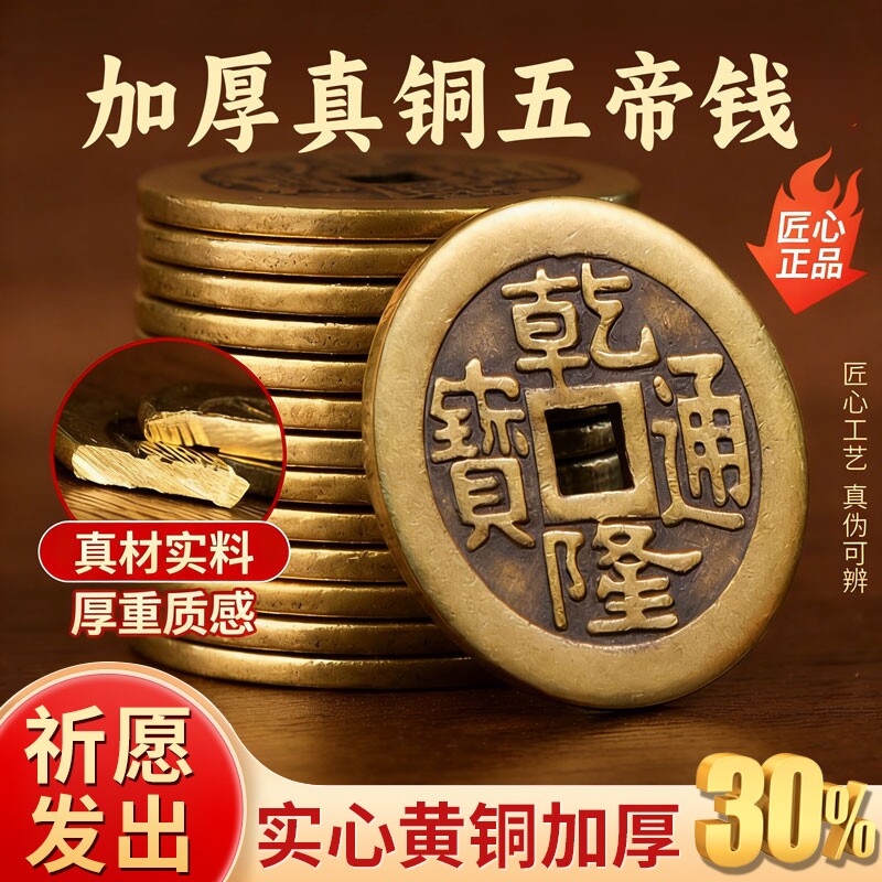 纯铜五帝钱散铜钱大铜板串进门压门槛六帝十帝钱单个乾隆康熙古币