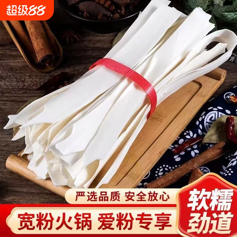 甘肃定西宽粉土豆粉条麻辣烫火锅粉马铃薯洋芋粉条劲道袋装酸辣