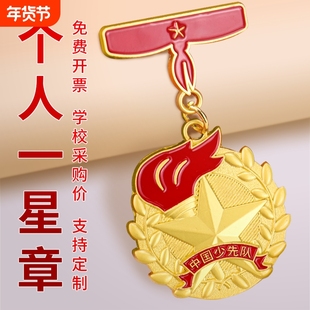 少先队一星章红领巾奖章个人二星章小学生队员基础章印章集体星级章勋章套装徽章争章手册争章卡特色章盒贴纸