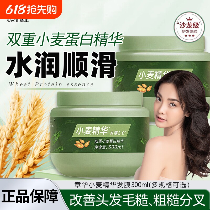 章华小麦精华发膜护发素改善干枯毛躁顺滑光泽焗油膏染烫受损正品