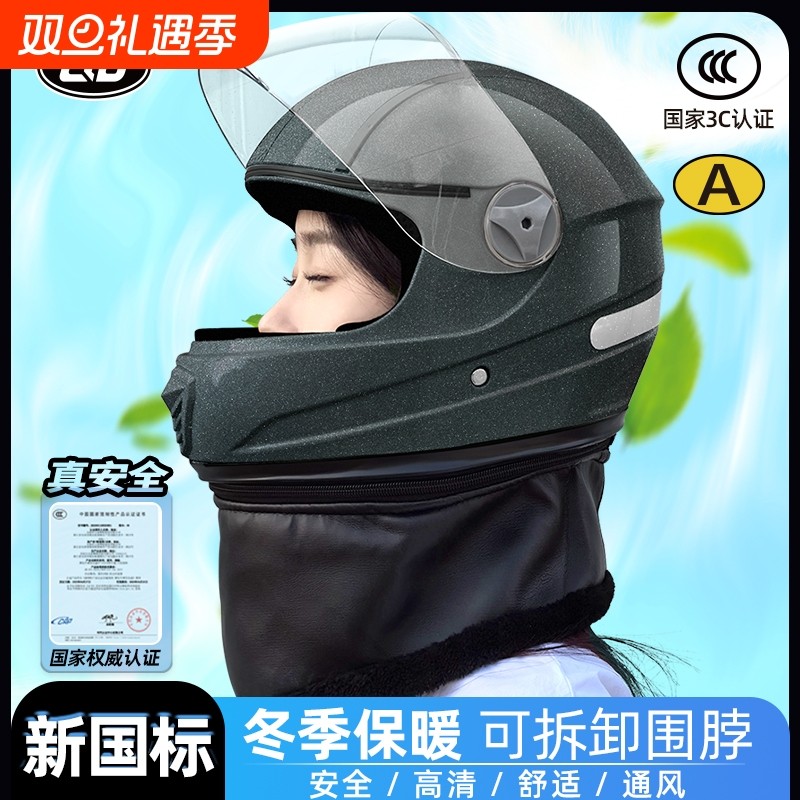 3C认证电动车头盔男女士四季电瓶摩托车全盔秋冬季保暖安全帽国标