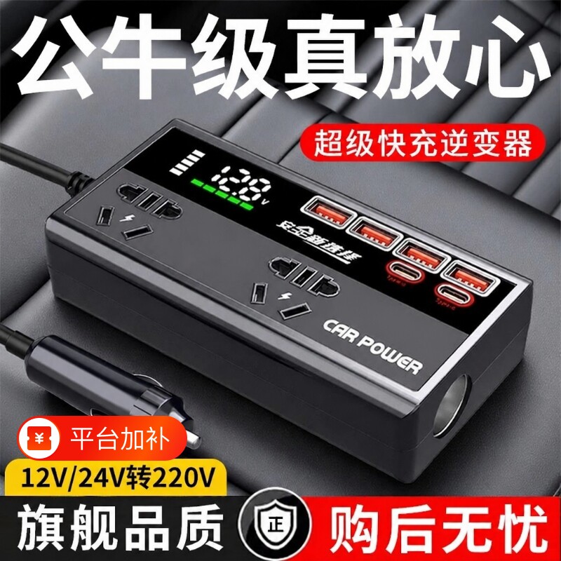 车载逆变器充电器12v24v转220v快充大功率电源转换点烟器插座货车
