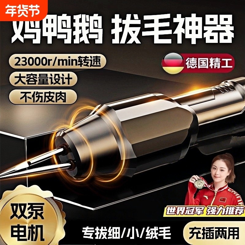 家禽电动拔毛神器鸡鸭鹅毛猪肉手持去拔脱毛机充插两用防水大容量,厨房/烹饪用具,其它,淘宝优惠券,粉丝福利购,淘宝优惠卷