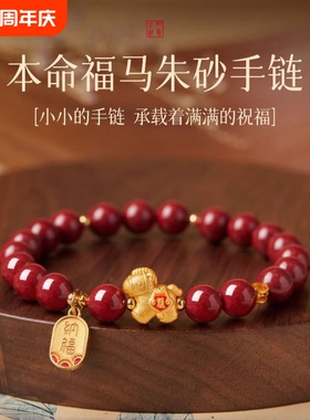 正品朱砂铜小马手串女款2026马年本命年红色手链女士属马转运珠礼