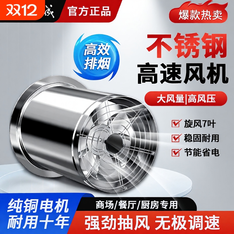 长城不锈钢强力抽风机排气扇