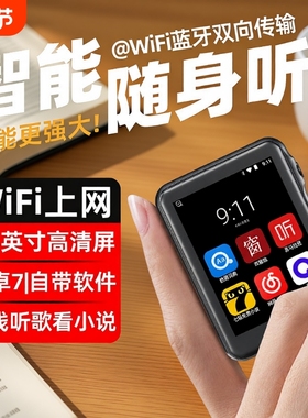 WiFi迷你智能mp3音乐播放器随身听mp4可上网学生版蓝牙听歌看小说