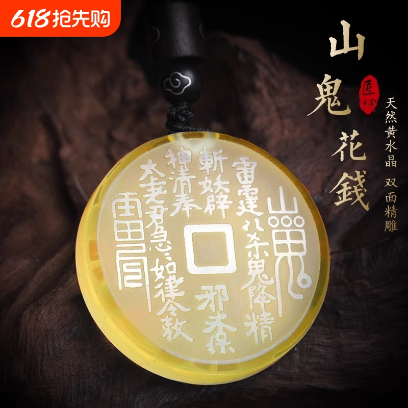 适用天然黄水晶山鬼花钱吊坠太极八卦复古民族风情侣男挂件饰品可