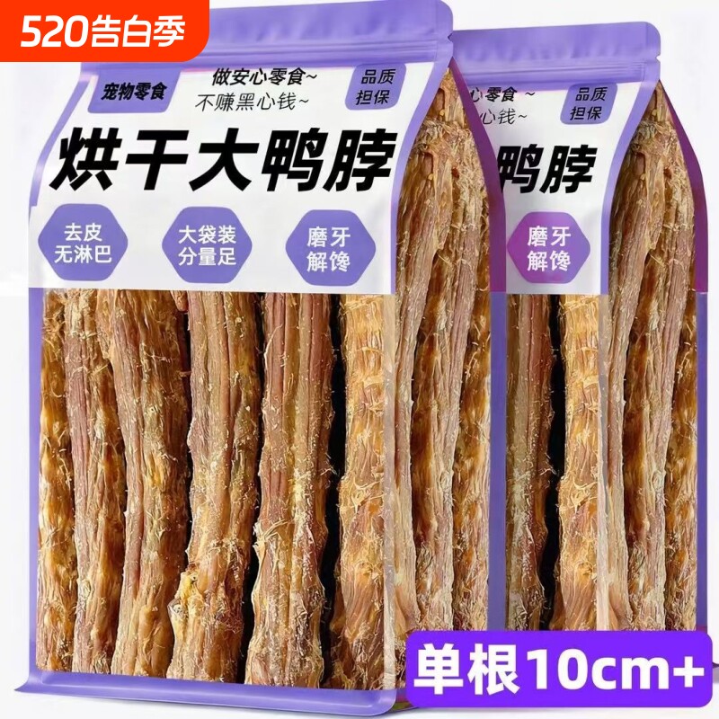 风干鸭脖狗狗磨牙棒耐咬大中小型犬金毛泰迪宠物零食训练奖励通用