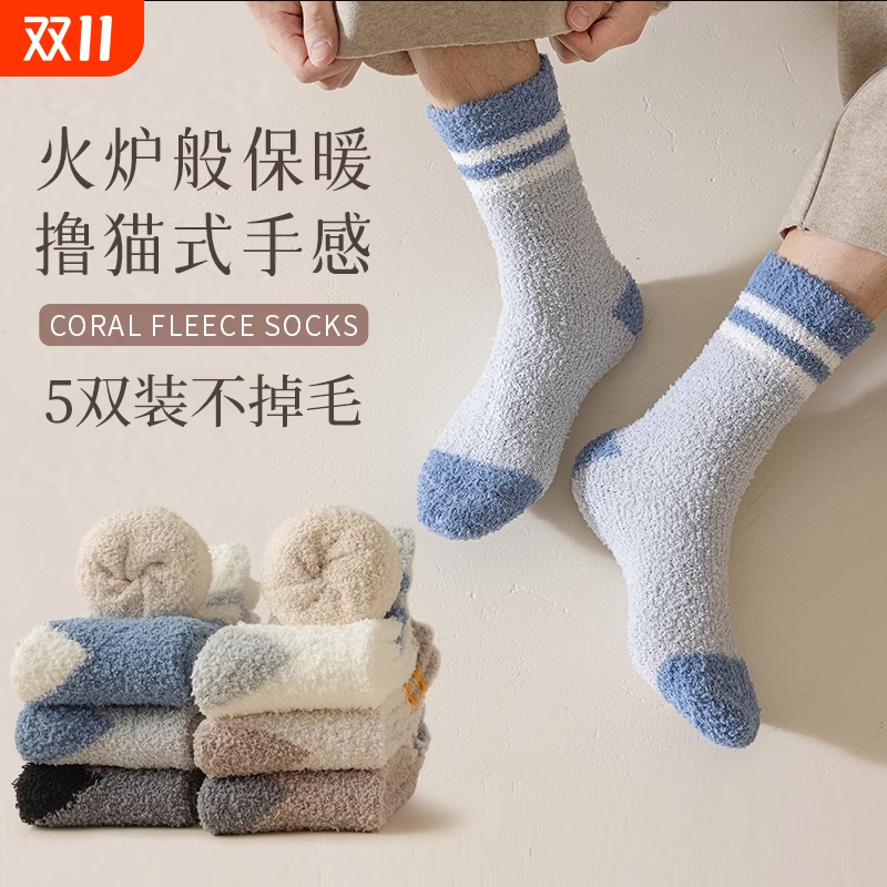 加绒加厚保暖睡眠地板袜珊瑚绒男