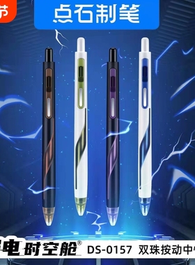 点石闪电时空舱速干中性笔按动式笔芯静音太空舱仓笔高颜值刷题笔低重心黑科技签字笔DS-0157未来新款顺滑