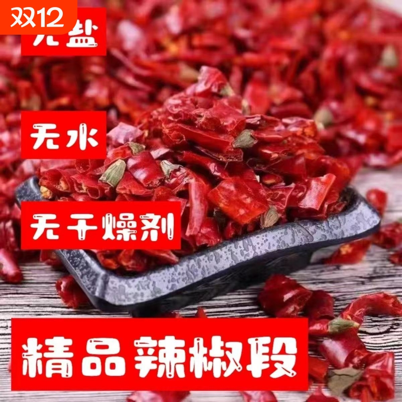 无盐干辣椒段去籽辣椒段微辣中辣
