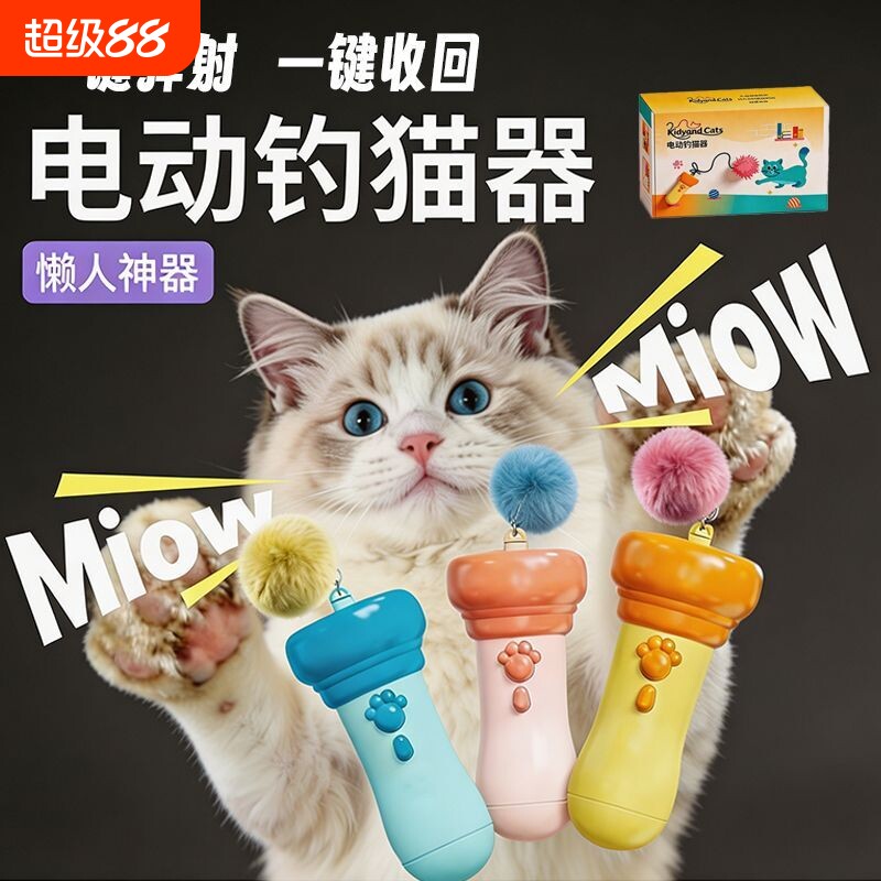 电动逗猫棒一键弹射猫抓球懒人钓猫器猫咪消耗体力互动解闷猫玩具