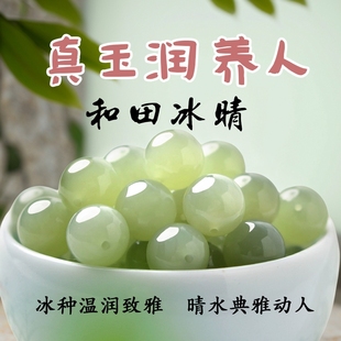 天然新疆和田玉晴水散珠子真品白玉碧玉水晶玉石diy手链手串男女