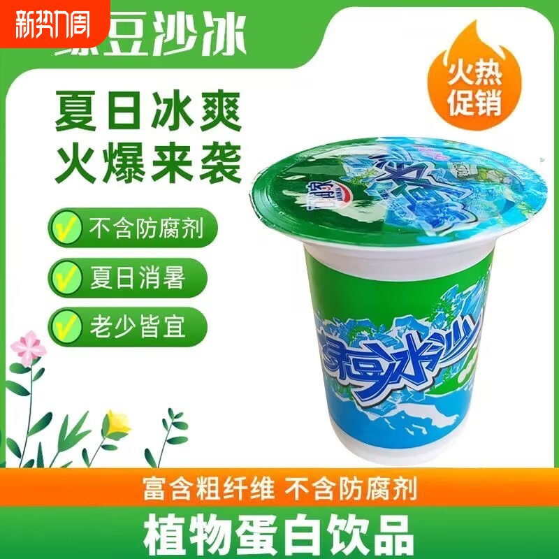 百润家绿豆沙冰沙杯装饮品饮料正品300ml/杯夏季解暑商用摆地摊