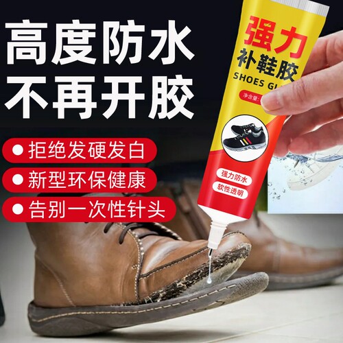 超强力补鞋胶修鞋匠专用正品防水开胶鞋底修鞋胶高软性胶水皮鞋运动鞋强修复修补鞋子树脂软胶专业球鞋粘鞋