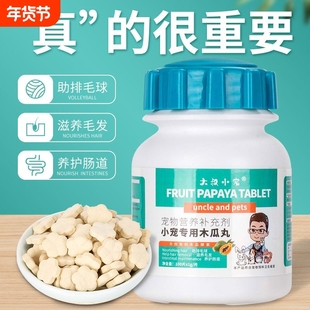 大叔小宠木瓜丸100片 宠物兔子专用荷兰猪龙猫排化毛换毛期毛球症