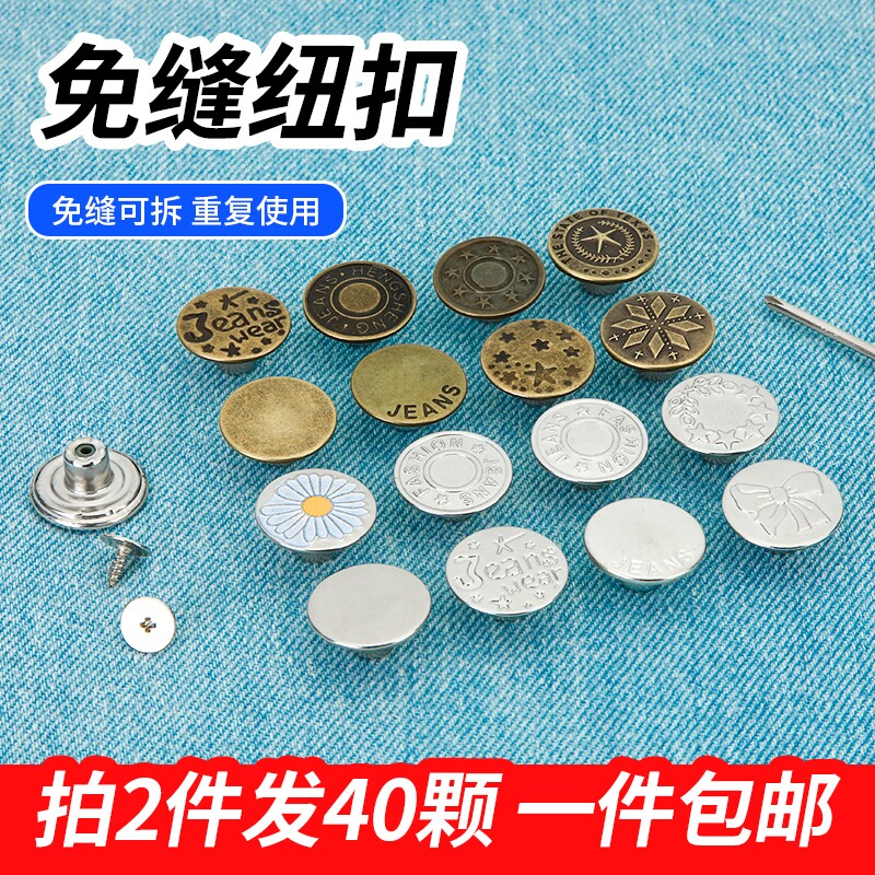 牛仔裤扣子免打孔腰围大改小固定神器免缝免钉可调节收腰纽扣配件