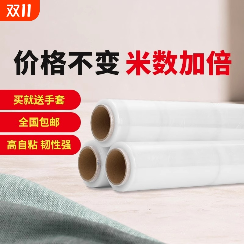 50cm拉伸膜pe缠绕膜缠绕膜