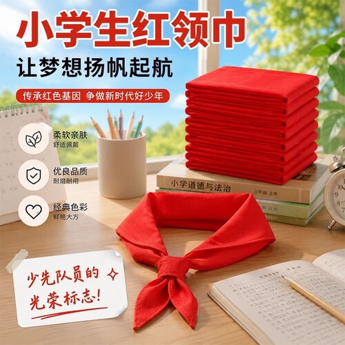 红领巾学生通用标准加厚抗皱亲肤