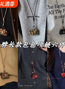 豹纹皮质零钱包吊坠项链女耳机套收纳包包长款挂脖秋冬毛衣链配饰