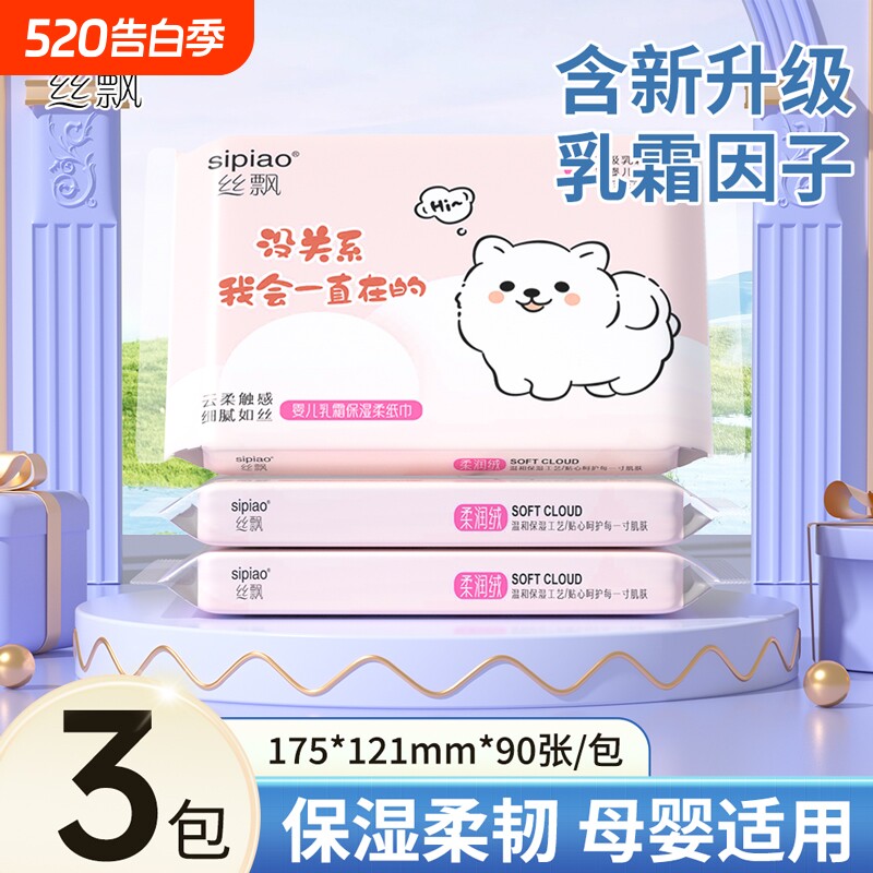 丝飘3包乳霜纸保湿柔软母婴适用家用宿舍便携装旅行装抽取式抽纸
