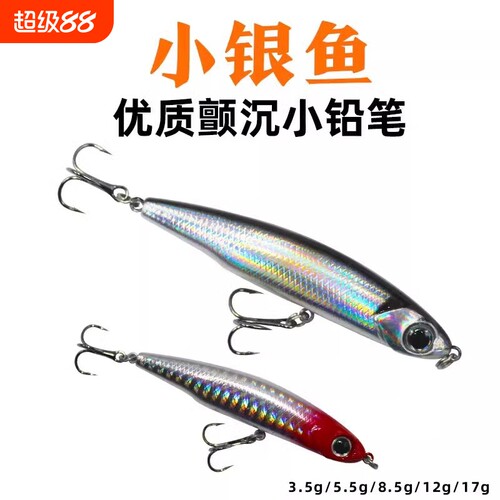 小银鱼沉水铅笔颤沉远投路亚假饵