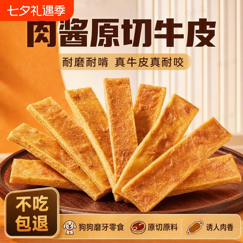 狗狗零食肉酱牛皮磨牙牛皮耐咬奖励磨牙棒金毛柯基安全成犬批发