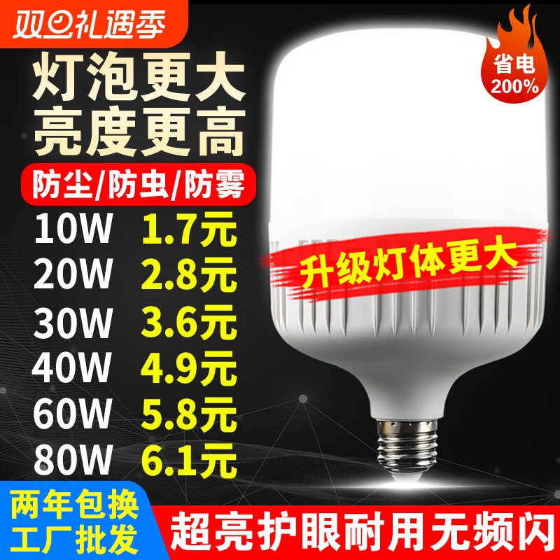 超亮LED灯泡E27螺口护眼白光家用节能灯10W20W30W40瓦大功率照明