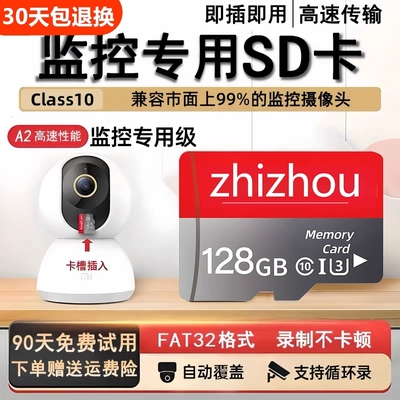 256GB内存卡 专用监控摄像头tf卡高速c10内存卡fat32格式Micro
