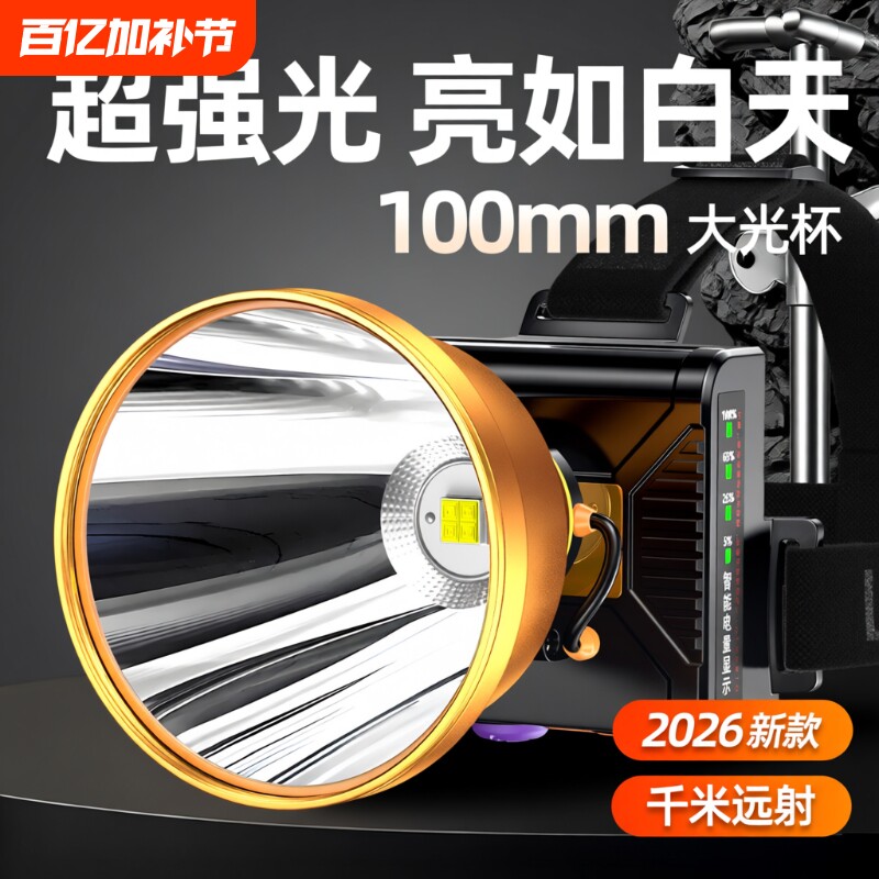 头灯2026新款强光超亮锂电池大容量超长续航钓鱼专用赶海充电矿灯
