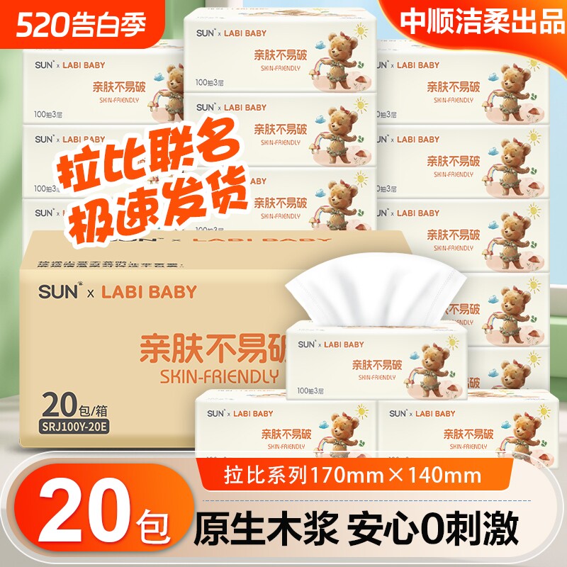 中顺洁柔抽纸100抽20包整箱纸巾实惠家用餐巾纸面巾可擦手卫生纸