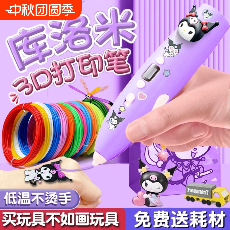 儿童款3d打印笔立体神笔马良女孩绘画玩具三d绘套装豪华低温礼品