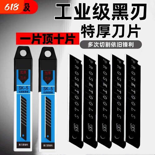 美工刀刀片加厚黑刃锋利包胶